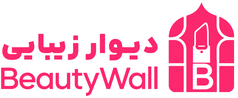 دیوار زیبایی بیوتی وال